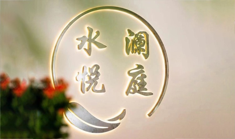 大连水悦澜庭温泉酒店项目